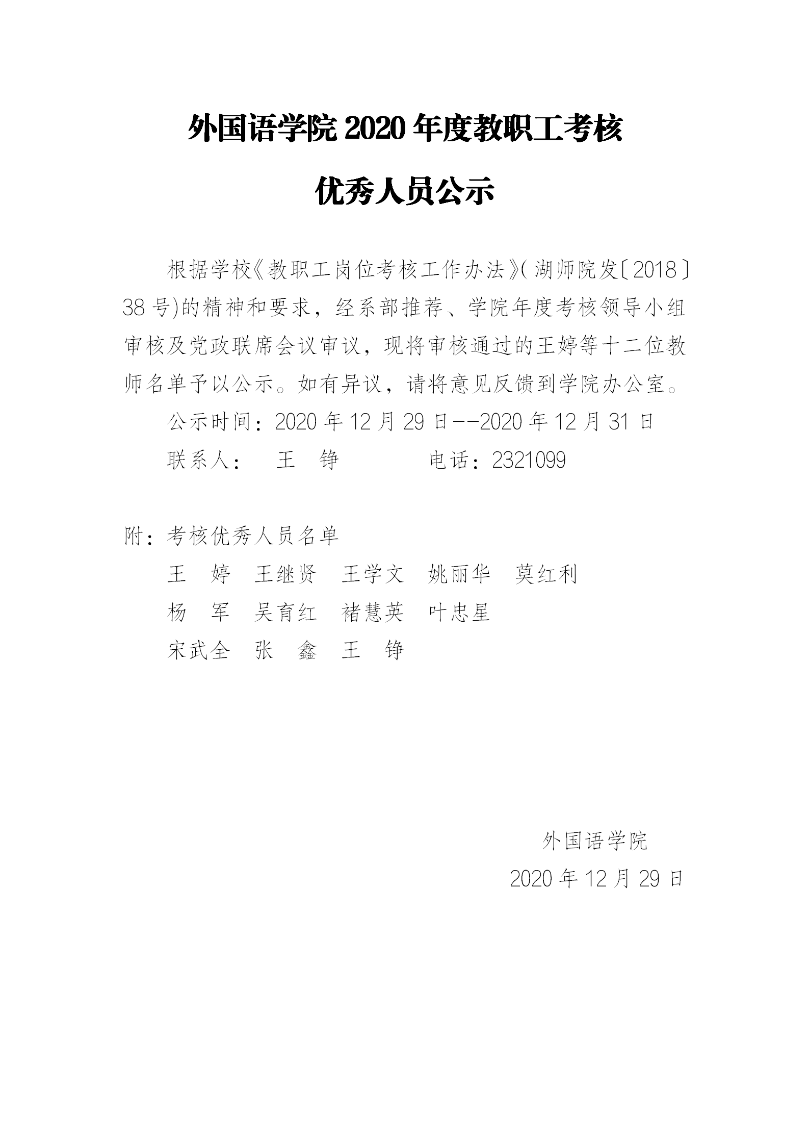 vic67维多利亚33082020年度年终考核优秀人员公示_01.png